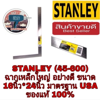 STANLEY (45-600) ฉากเหล็กใหญ่ อย่างดี ของแท้100%