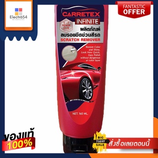 CARRETEXผลิตภัณฑ์ขัดรอยขนแมวขีดข่วน160มลCARRETEX SCRATCH REMOVER 160 ML