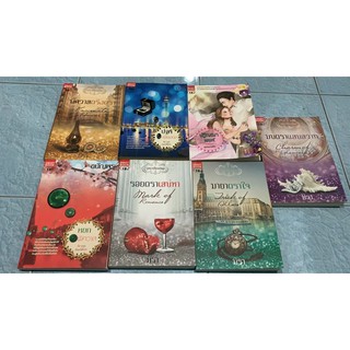 หนังสือนิยายมือสอง สภาพใหม่มาก