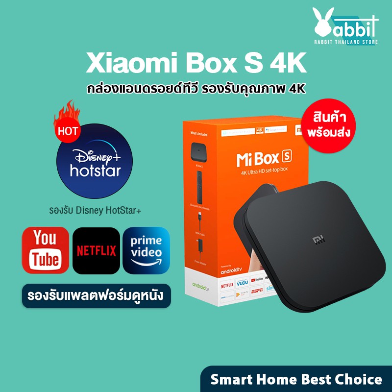 พร้อมส่ง [เหลือ 1826 Code Bbdora9i] Xiaomi Mi Box S 4k กล่องแอนดรอยด์ทีวี Android Tv รองรับภาษาไทย รองรับ Disney+hotstar. 