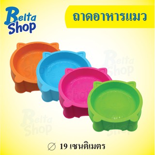 ชามอาหารสัตว์เลี้ยง ชามสุนัข ชามแมว Cat Food Bowl สำหรับใส่อาหารและน้ำ สำหรับสุนัข แมว กระต่าย นก ลายหน้าแมวน่ารัก