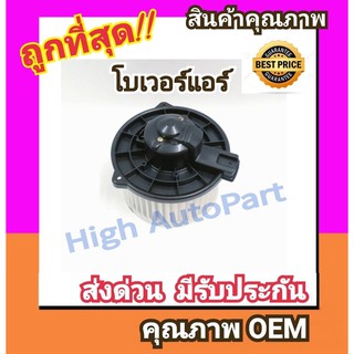 โบเวอร์ โตโยต้า ไทเกอร์ แค้ป,4ประตู,สปอร์ตไรเดอร์,Hiace,ST171,ST190 โบลเวอร์ Blower Toyota TIGER CAB,4Dr,SPORT RIDER