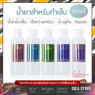 น้ำยาล้างเล็บเจล น้ำยาเช็ดความเหนียว น้ำยาล้างพู่กัน ทินเนอร์ 300ml น้ำยาล้างเล็บ น้ำยาล้างสีเจล น้ำยาถอดสีเจล Meixuan