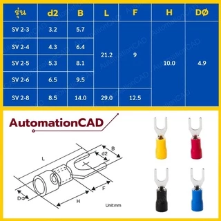 หางปลาแฉกหุ้ม SV2-4 100ตัว/ถุง วัสดุทองแดงแท้ หางปลาก้ามปู แฉกหุ้มฉนวน SV1.25-3.5 SV2-3.5