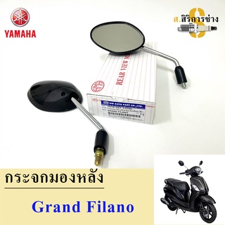 105.กระจก Grand Filano กระจกมองข้าง แกรนด์ ฟิลาโน่ รถมอเตอร์ไซค์ Yamaha Grand Filano สีดำเงา สีชุบโครเมี่ยม