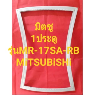 ขอบยางตู้เย็นMiTSUBiHiรุ่นMR-17SA-RB(1ประตูมิตซู)