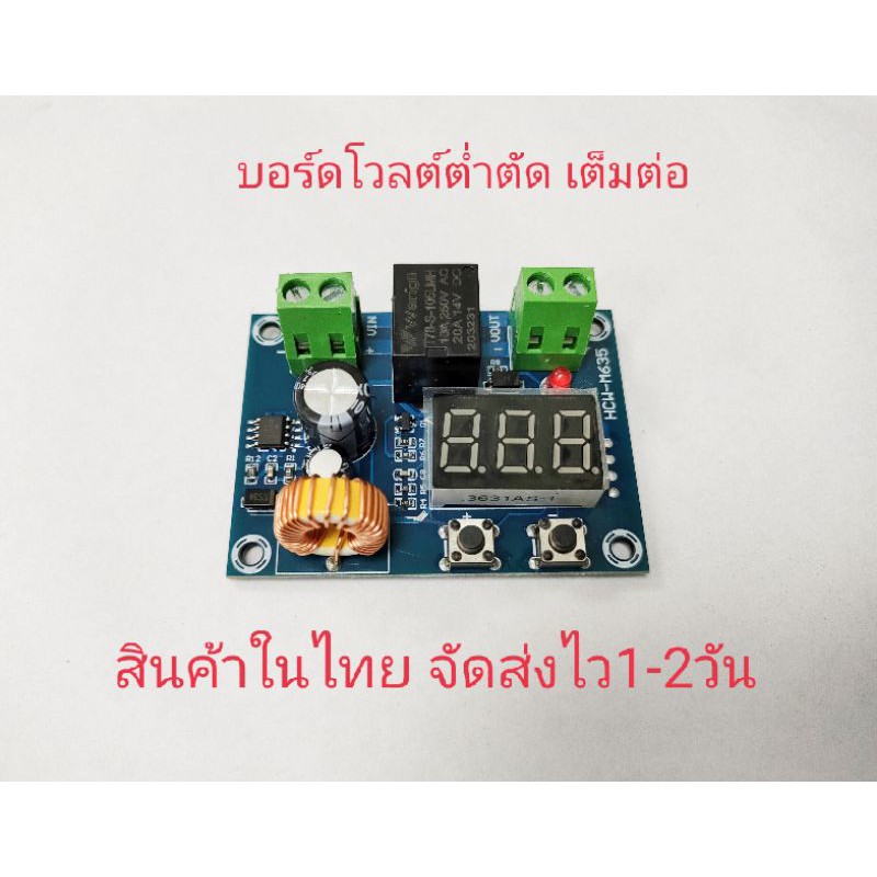 บอร์ดโวลต์ต่ำตัด เต็มต่อ HCW-M635และXH-M609