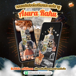 เสริมความปังรับราหูย้าย! Wallpaper คอลเล็กชันใหม่ “อสุรา ราหู” สำหรับส่งและรับพระราหู