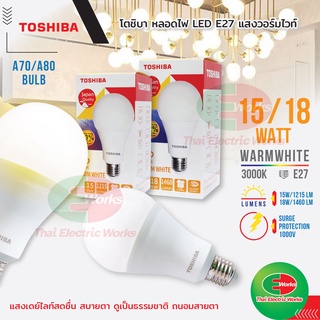 หลอดไฟ ไฟ LED โตชิบา LED Bulb A70 15W, A80 18W E27 Daylight แสงเดย์ไลท์ Toshiba  #หลอดไฟ #LED #Toshiba