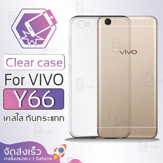 Qcase (จัดส่งจากในประเทศ) - เคสใส TPU ผิวนิ่ม สำหรับ VIVO Y66