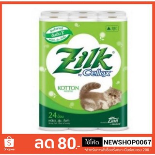 ซิลค์ คอตตอน กระดาษชำระชนิดม้วน Tissue Zilk  Cotton ยกแพ็ค 24 ม้วน