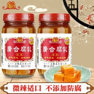 เต้าหู้ยี้ รสชาติเผ็ดน้อย หอมอร่อยกลมกล่อม 广合腐乳 (微辣) 335g