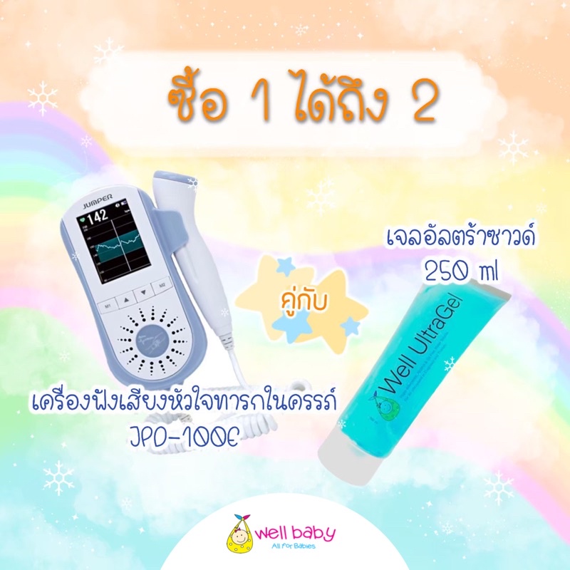 [พร้อมส่ง] เครื่องฟังเสียงหัวใจทารกในครรภ์ JUMPER รุ่น JPD100E - NEW [ผ่านมาตราฐาน อย.]