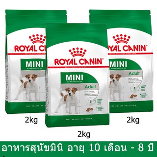 Royal Canin Mini Adult [2kg x3] รอยัล คานิน อาหารสุนัขโต พันธุ์เล็ก