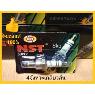 [10หัว]A7TC หัวเทียน4จังหวะเกลียวสั้น Wave-เก่า, Dream, Smash, Mio, Fino (NST).