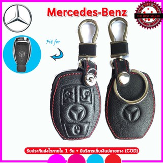 ปลอกกุญแจรถเบนซ์ MERCEDES-BENZ รุ่นน้ำเต้า เคสหนังแท้หุ้มรีโมทรถยนต์กันรอย ซองหนังแท้ใส่กุญแจกันกระแทก สีดำ ด้ายแดง