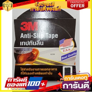 ✨คุ้มสุดๆ✨ เทปกันลื่น ใช้งานภายนอก ขนาด 1นิ้ว* 18 เมตร  สีดำ 🚚💨