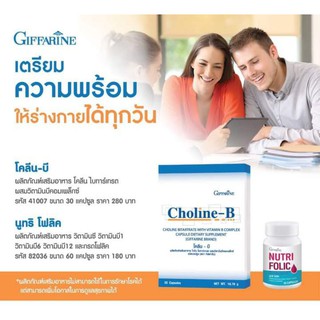 ส่งฟรีไม่ใช้โค้ด โคลีนบี+โฟลิค บำรุงปลายประสาท นิ้วล๊อก เหน็บชา ไขมันอุดตัน พักผ่อนน้อย บำรุงตับ กิฟฟารีน giffarine