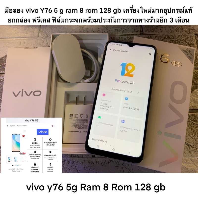 มือสอง vivo Y76 5 g ram 8 rom 128 gb เครื่องใหม่มากอุปกรณ์แท้ยกกล่อง ฟรีเคส ฟิล์มกระจกพร้อมประกันการ