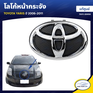 โลโก้ TOYOTA โตโยต้า YARIS ทุกรุ่น ของแท้ศูนย์โตโยต้า (1อัน) คลิกเลือกรุ่นเลย