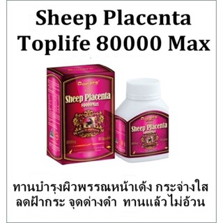 Premium Sheep Placenta Toplife 80,000 MG 60เม็ด