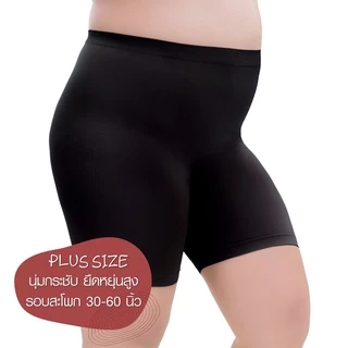 CHERILON Plus Size เชอรีล่อน กางเกงใน กางเกงซับใน กันโป๊ คนอ้วน นุ่มกระชับ ยืดหยุ่นสูง ใส่สบาย NIC-TPPS01 CII-TPPS02
