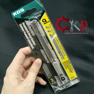 คัตเตอร์ KDS S-12 METAL SLIM // มีดคัตเตอร์ คมบางเบา