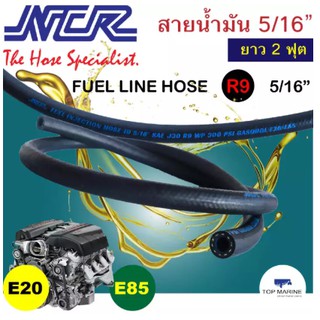 (2 ฟุต) สายน้ำมัน R9 ท่อน้ำมัน NCR Fuel Line Hose R9 J30 5/16inch