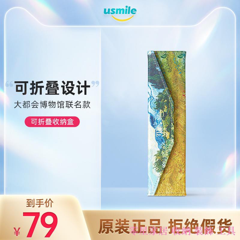 _ usmile แปรงสีฟันไฟฟ้ารุ่นที่กําหนดเองกล่องเก็บกระเป๋าถือแบบพับได้ Universal Travel 1