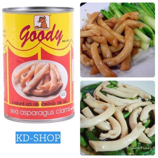 กู้ดดี้ Goody หอยแอสปารากัส (หน่อไม้ทะเล) Asparagus Clam ขนาด 425 กรัม นำเข้าจากประเทศชิลี สินค้าใหม่ ของแท้ พร้อมส่ง