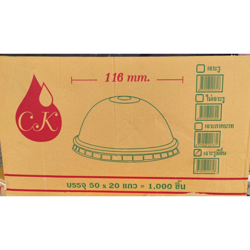 ฝาโดม ปิดแก้วโอ่ง 116 ∅ CK ***ปิดแก้วที่มีขนาดปาก 116 เท่านั้น*** 🥤มีทั้ง 500 ใบ (ครึ่งลัง) และ ยกลัง (1000 ใบ)