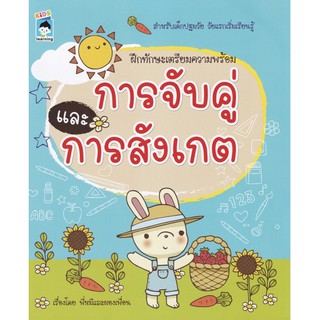 หนังสือ การจับคู่ การสังเกต