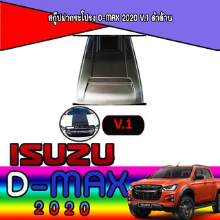 สกู๊ปฝากระโปรง อีซูซุ ดีแม็คซ์ Isuzu D-max 2020 V.1 ดำด้าน//ทำสี