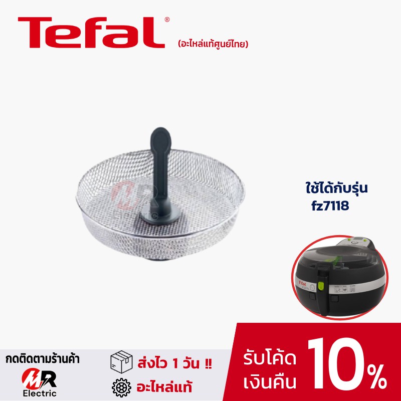 Tefal อะไหล่ อุปกรณ์เสริมหม้อทอด ตะกร้าหม้อทอด สำหรับ หม้อทอดไร้น้ำมัน Tefal Actify Series O01/Series O29 FZ7118