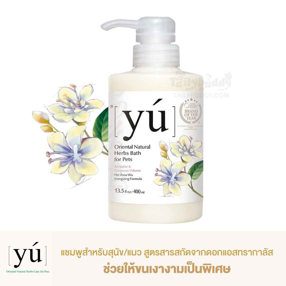 YU แชมพูสำหรับสุนัข/แมว สูตรสารสกัดจากดอกแอสทรากาลัส ช่วยให้ขนเงางามเป็นพิเศษ (400ml)