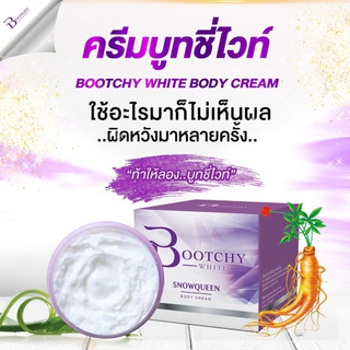 Bootchy white บูชชี่ไวท์ ครีมทารักแร้  ขนาด 50 กรัม (1 กล่อง )