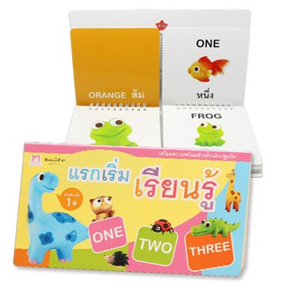 Plan for kids หนังสือบอร์ดบุ๊ค แรกเริ่มเรียนรู้ (เรียนนับ-ศัพท์-สี) (ฉบับปรับปรุงใหม่)