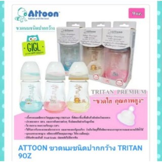 ขวดนม Attoon Tritan 9OZ คอกว้าง ขวดใส