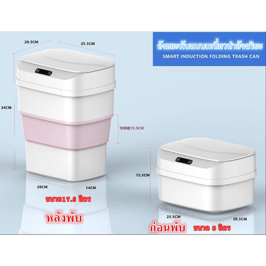 ถังขยะอัจฉริยะ ถังขยะอัตโนมัติ ขนาด17.5 ลิตร