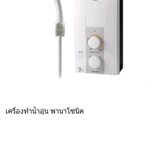 เครื่องทำน้ำอุ่น Panasonic รุ่น DH-3JL2