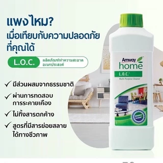 แอลโอซี แอมเวย์ น้ำยาอเนกประสงค์✅ของแท้/ช็อปไทย✅