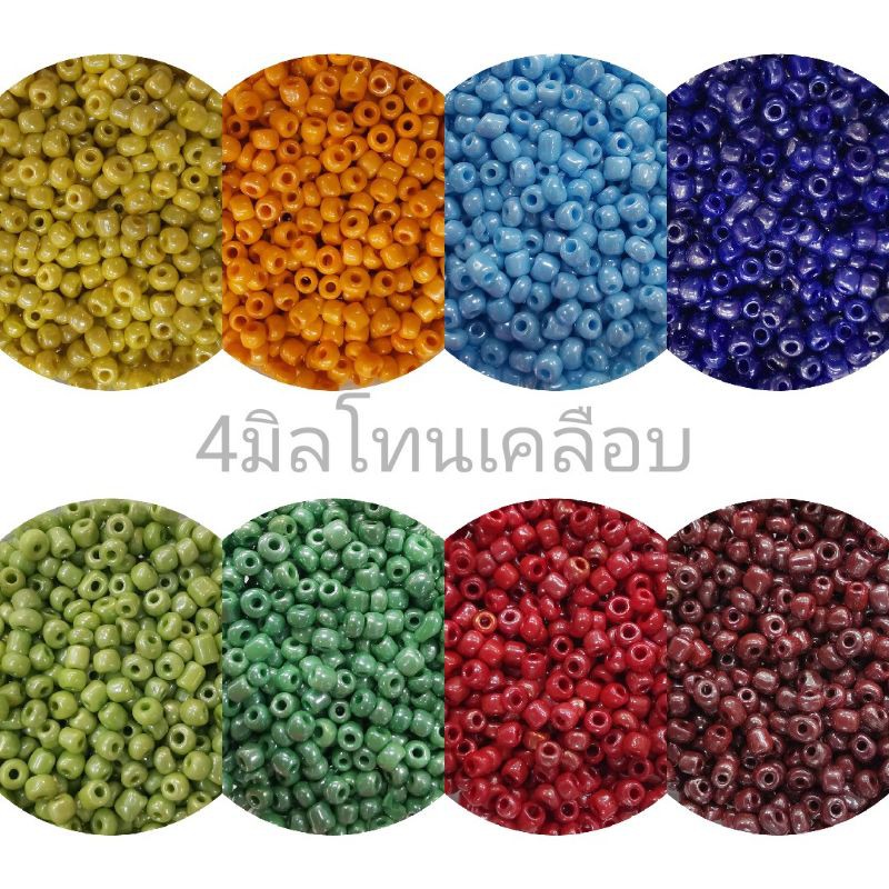 ลูกปัดเม็ดทราย4มิล(6/0) โทนเคลือบ (ร้านฮีร่าแฟชั่น สำเพ็ง)