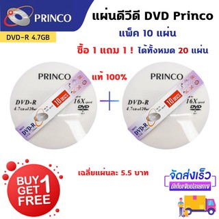 แผ่นดีวีดี DVD Princo ดีวีดี ซื้อ 1 แถม 1 (แพ็ค10 แผ่น) [ได้ทั้งหมด 20 แผ่น]