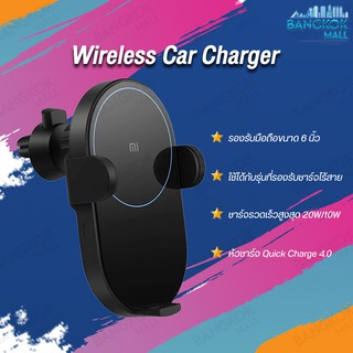 Xiaomi Mi 20W Wireless Car Charger ที่ชาร์จในรถยนต์ ที่ชาร์จไร้สายในรถ การชาร์จไว