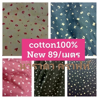 ผ้าเมตร ผ้าตัดแบ่ง Cotton100% กรม 89/เมตร หน้ากว้าง44นิ้ว ลายตัวหนังสือ มี5สีให้เลือก