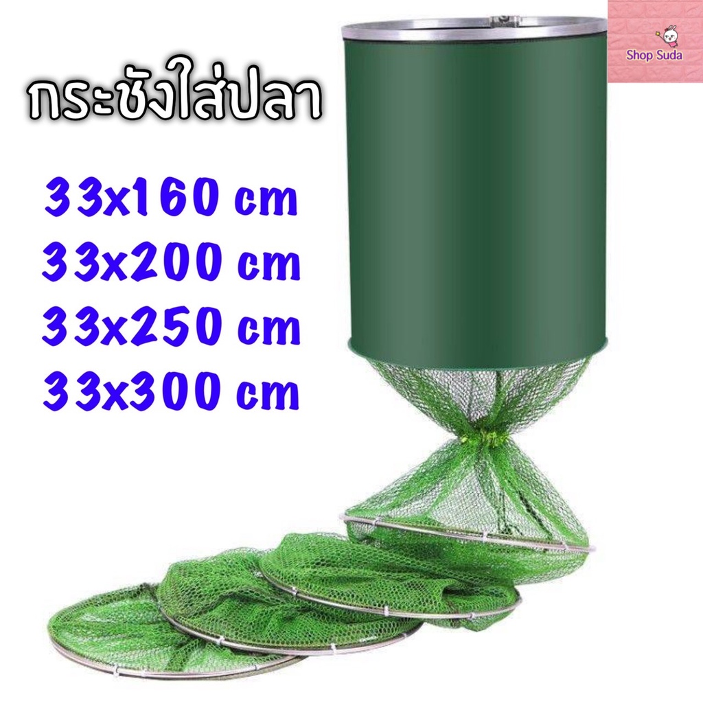กระชังใส่ปลา ที่ใส่ปลา ตาข่ายใส่ปลาสีเขียว อุปกรณ์ตกปลา ตกปลา ตาข่ายดักปลา ตาข่ายใส่ปลา ตาข่ายไฟเบอร์ สินค้าส่งจากไทย
