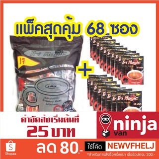 กาแฟทรีเมจิก ชุด 68 ซอง