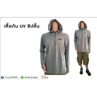 เสื้อฮู้ดกัน UV ซิปสั้น / ซิปยาว