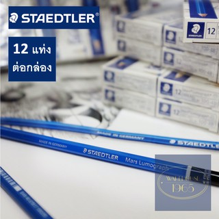 [12 แท่ง/กล่อง] ดินสอดำ STAEDTLER Mars Lumograph Pencil 2B 6B หรือ EE ของแท้จากเยอรมัน ฝนข้อสอบ เขียนแบบ Sketchรูป