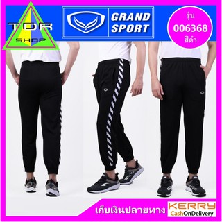 Grand sport กางเกงวอร์ม กระเป๋า มีซิบ Grand Sport Track Pants รุ่น 006368 (สีดำ)